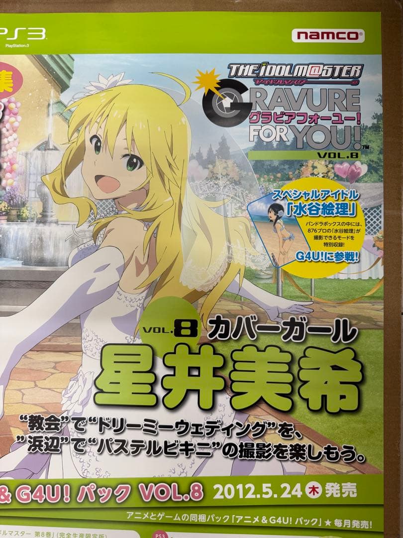 アイドルマスター　グラビアフォーユー星井美希VOL.8 店頭販促用ポスター