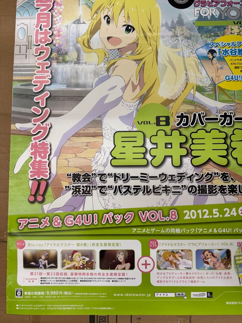 アイドルマスター　グラビアフォーユー星井美希VOL.8 店頭販促用ポスター