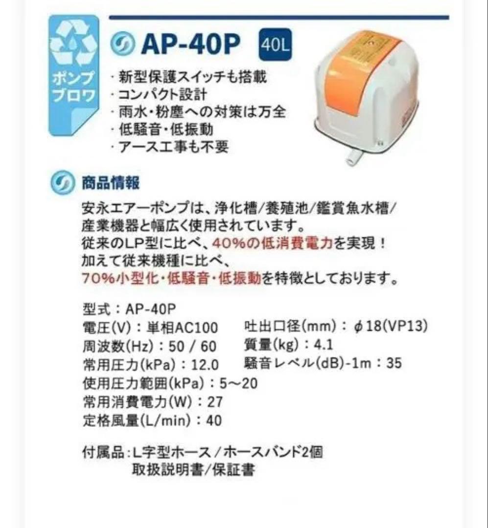 未使用　エアポンプ AP-40P メダカ　安永