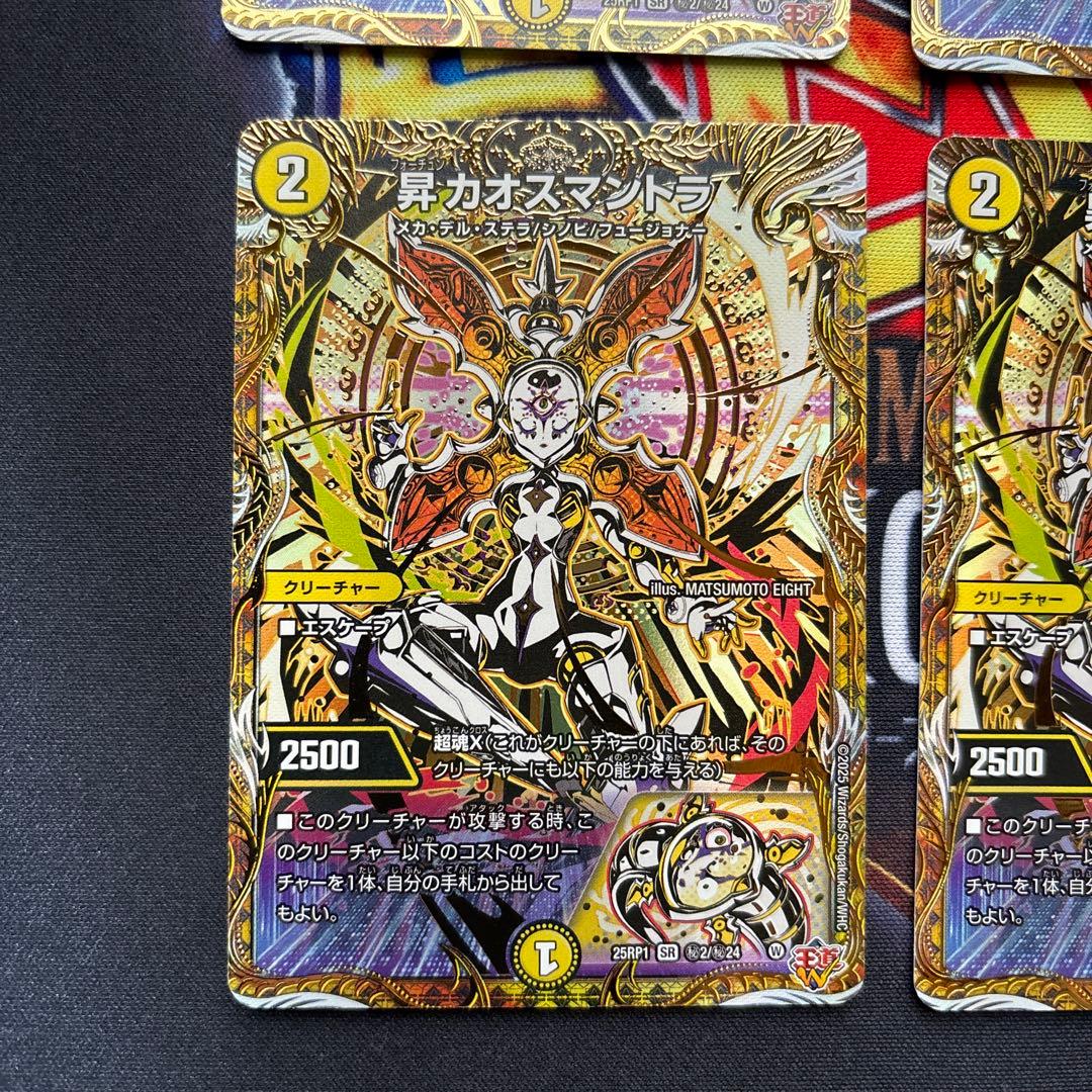 昇カオスマントラ　シークレット４枚セット