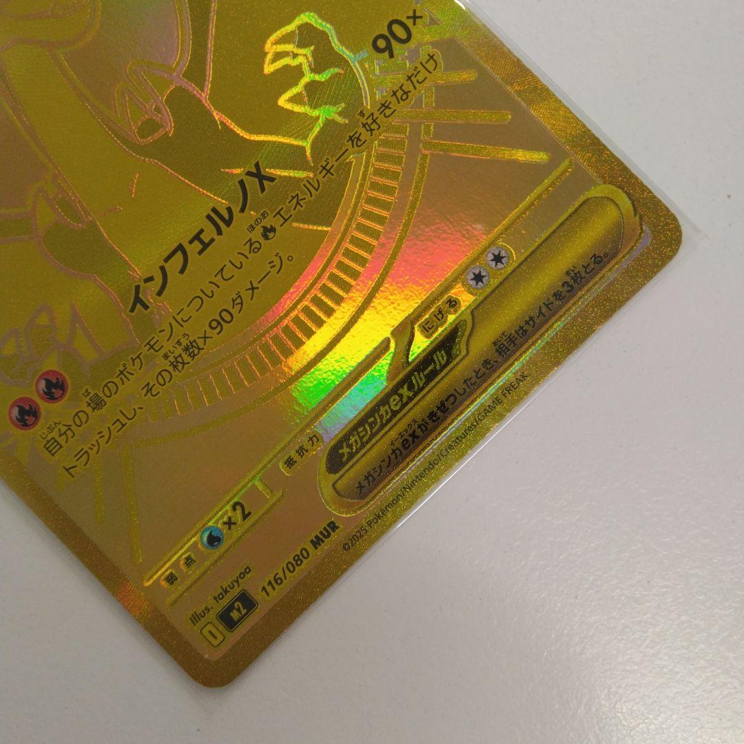 リザードンXex　MUR　116/080