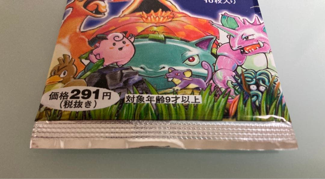 専用 ポケモンカード 第一弾 初版 旧裏 未開封パック 291円表記 5桁