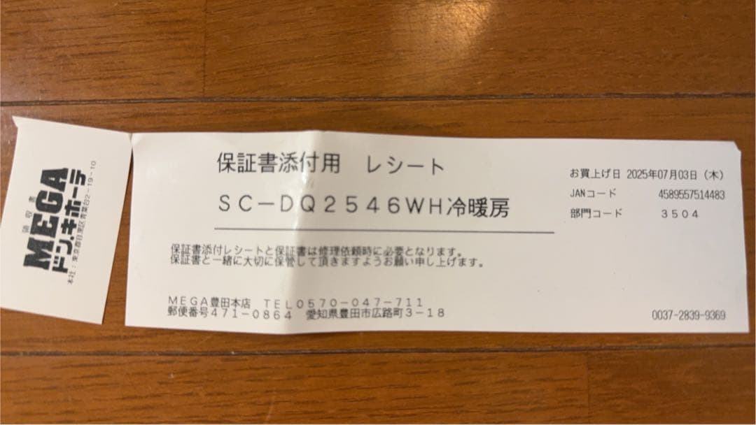 『早い者勝ち！！』ドンキ　どこでも置くだけスポットエアコン