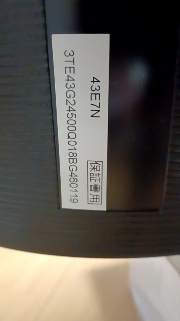 中古液晶テレビ Hisense 43E7N