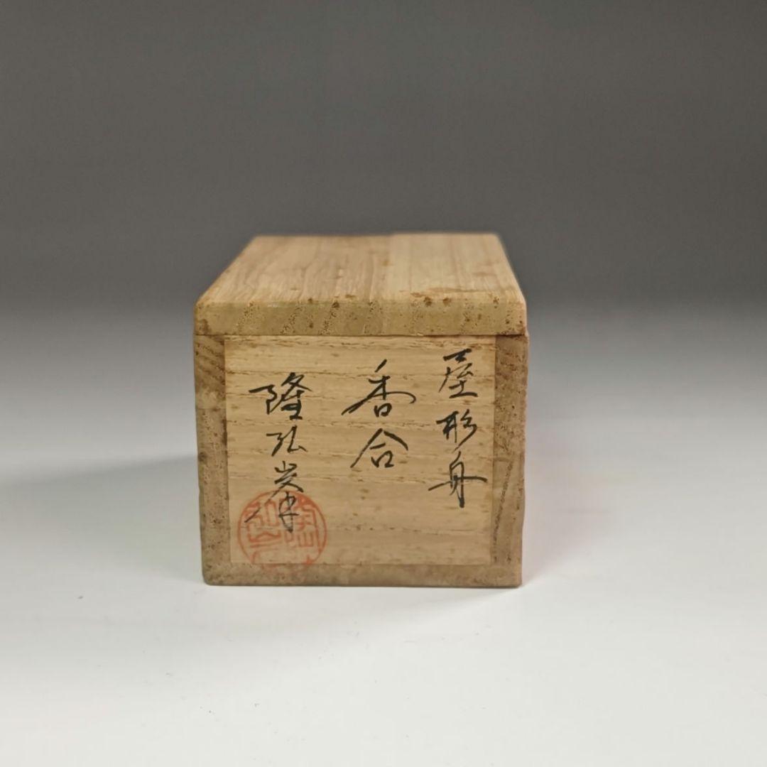 ウ306 香合『隆弘峯作』『屋形舟　香合　木彫　共箱』茶道具