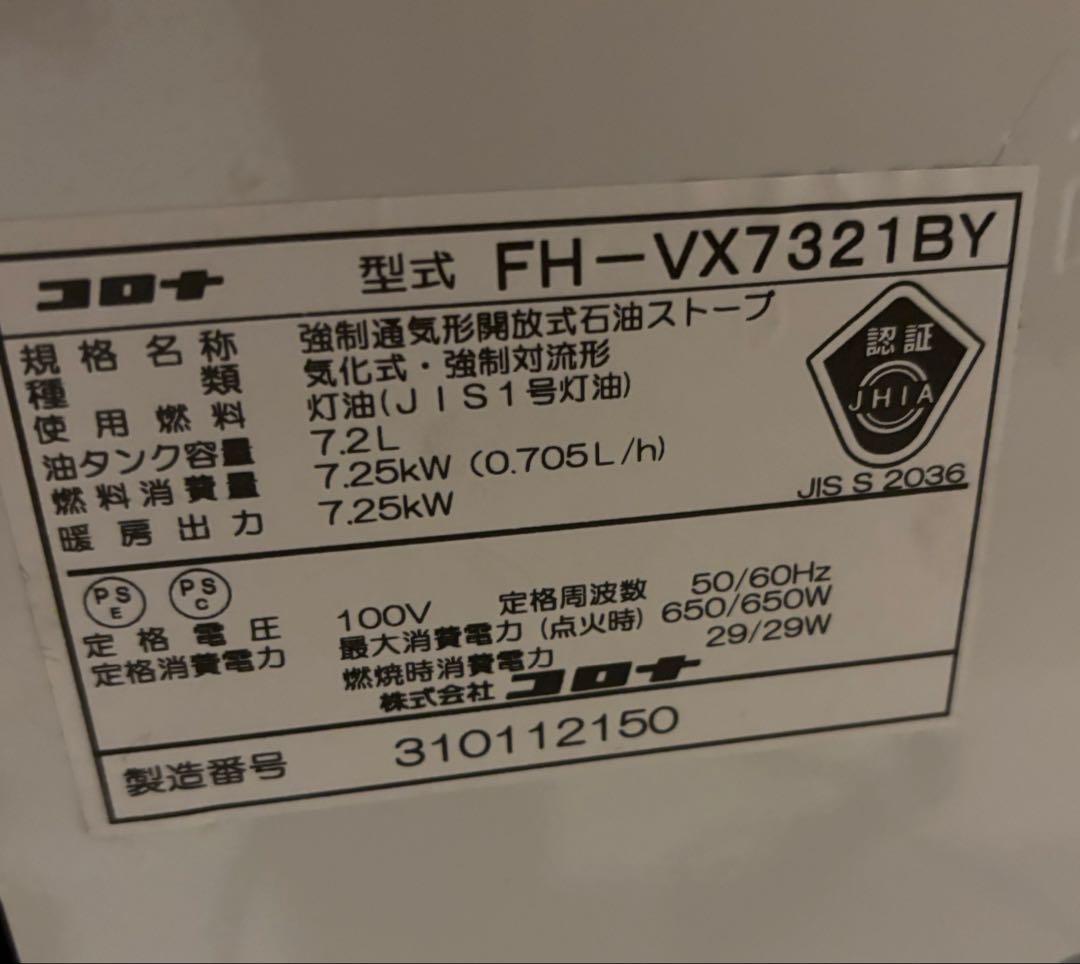 CORONA 石油ファンヒーター FH-VX7321BY