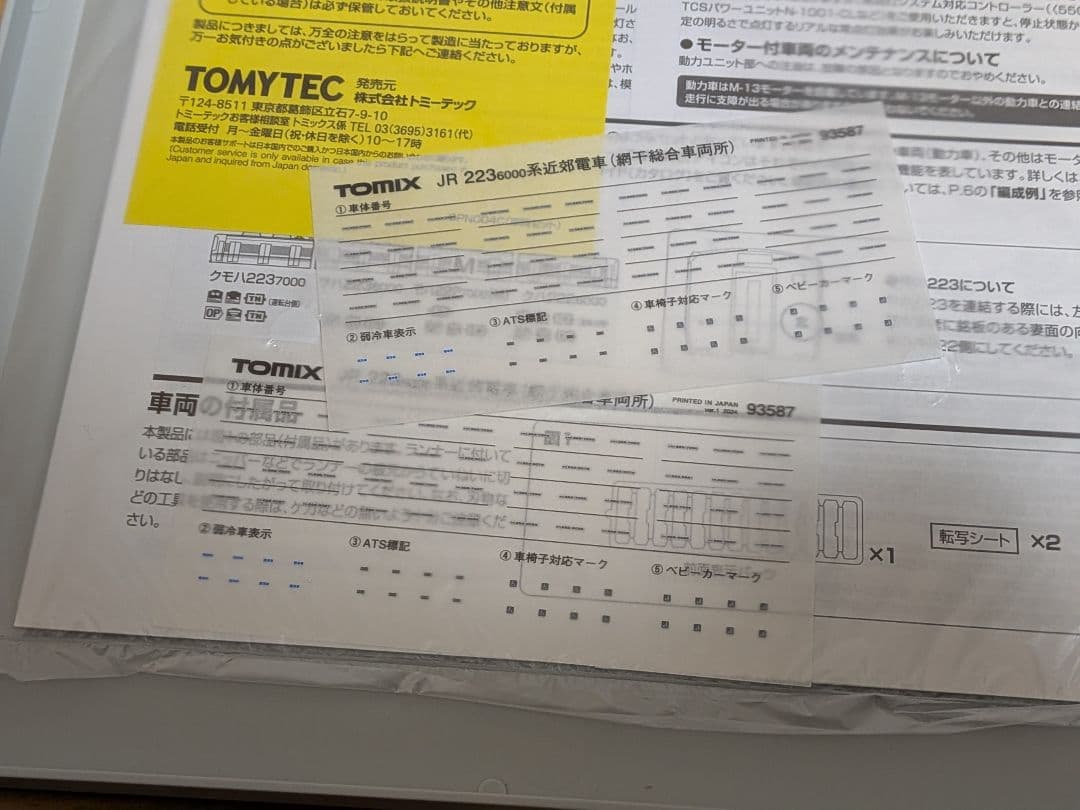 TOMIX限定品 93587 223系6000番台 網干総合車両所