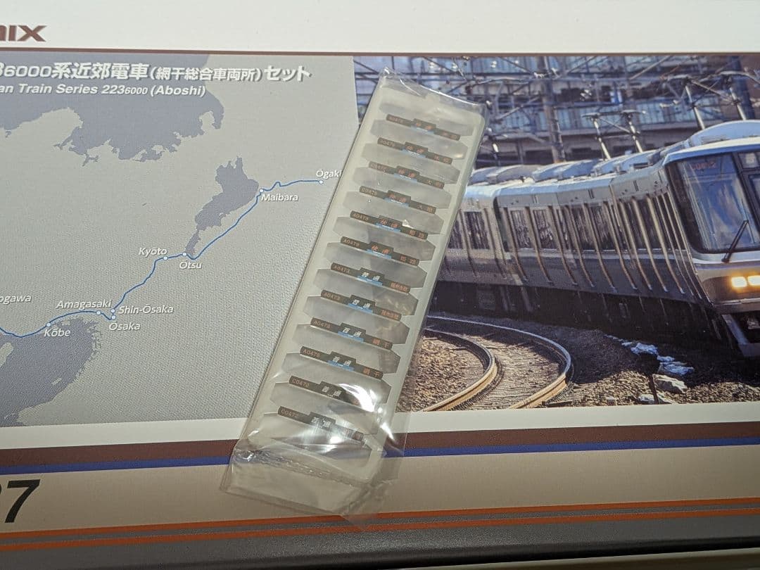 TOMIX限定品 93587 223系6000番台 網干総合車両所