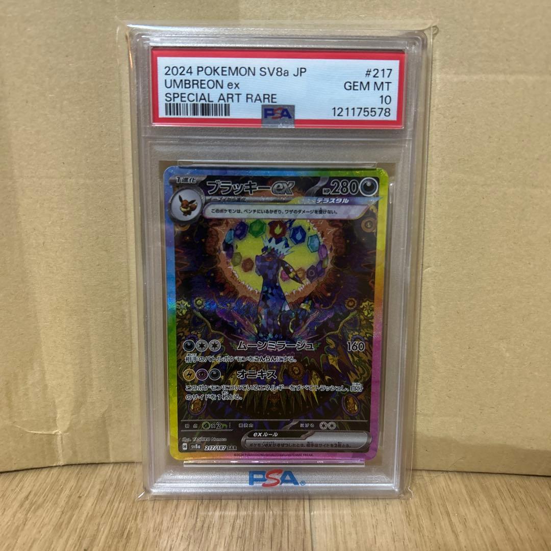 ブラッキーex SAR SV8a テラスタルフェスex 217 psa 10