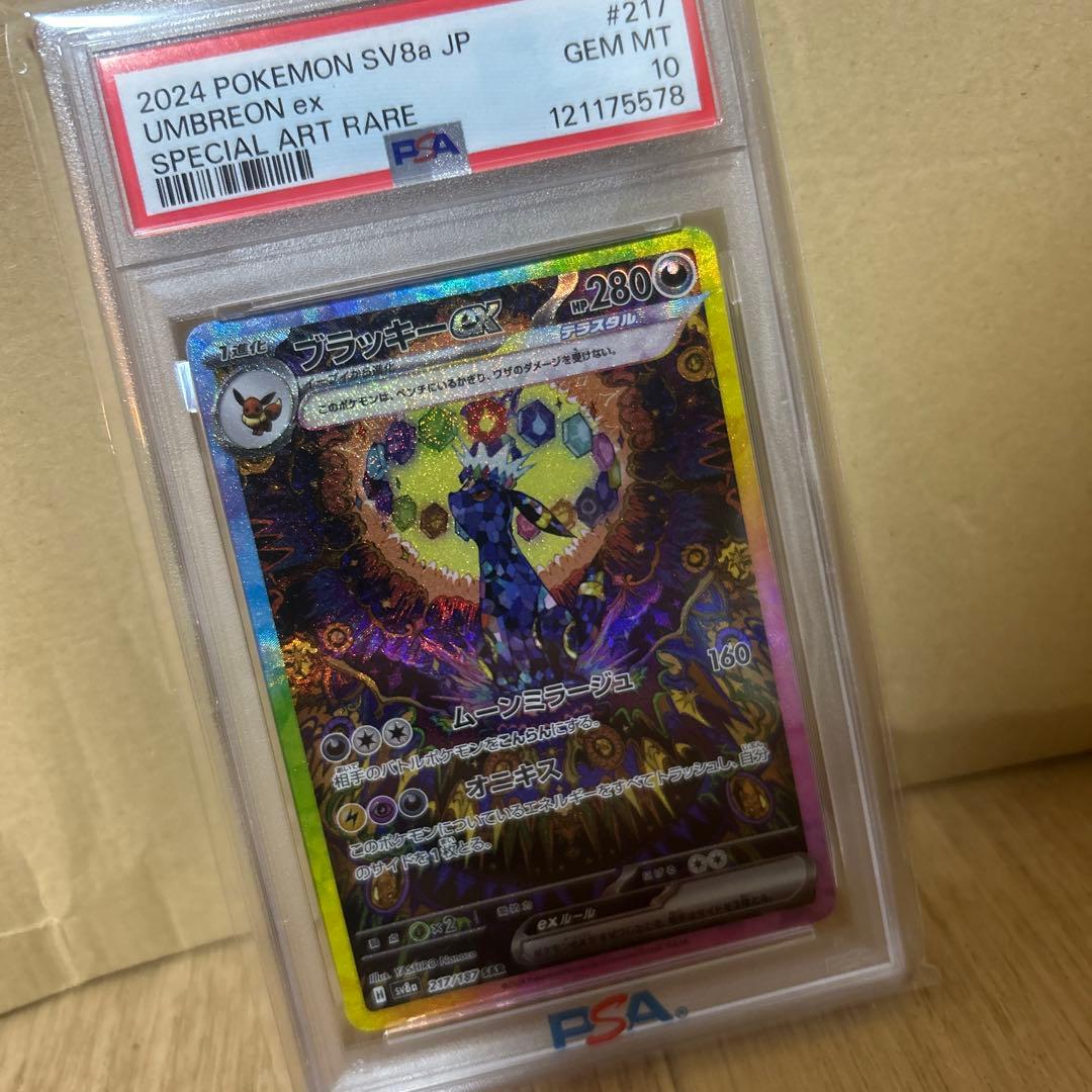 ブラッキーex SAR SV8a テラスタルフェスex 217 psa 10