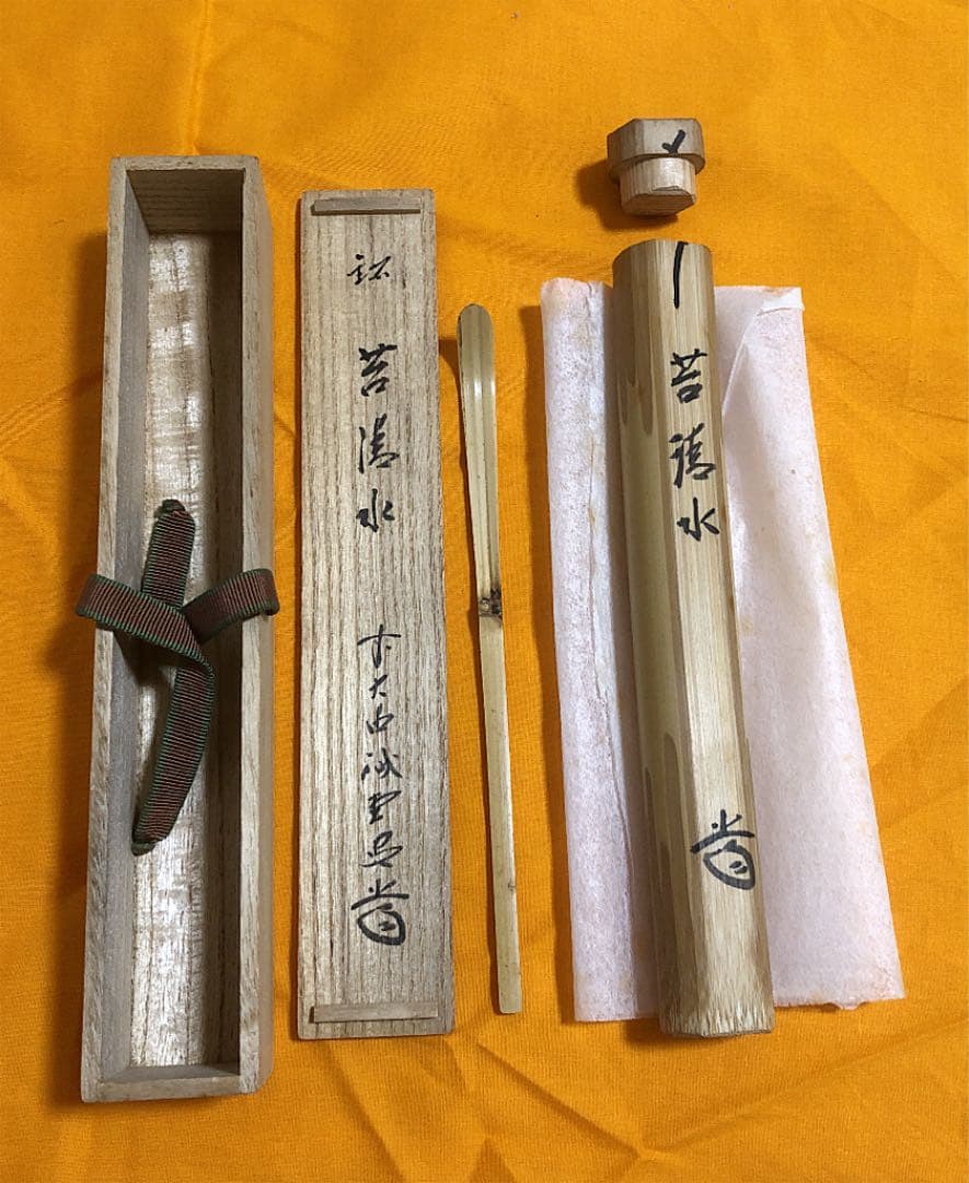 【茶道具 茶杓】 大徳寺 515世 藤井 誡堂 銘 「苔清水 」♦未使用