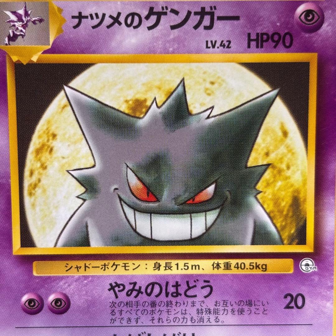 【良品-美品】旧裏　ナツメのゲンガー