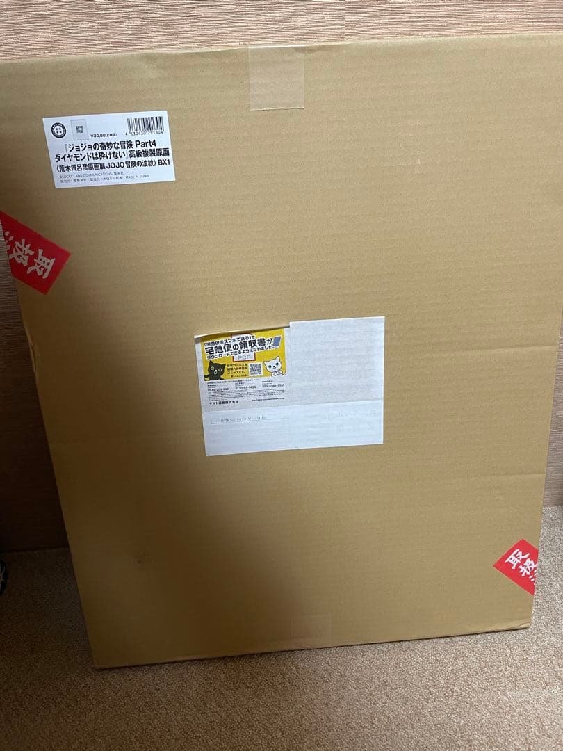 荒木飛呂彦原画展 JOJO 冒険の波紋　ジョジョ展　第4部　複製原画　東方仗助