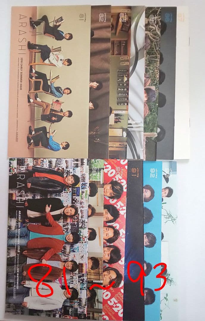 嵐会報 ９３冊(41抜け)