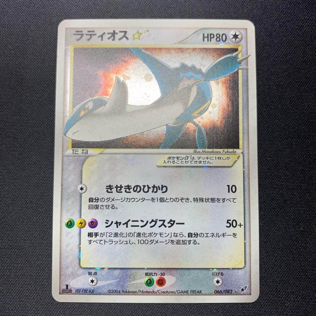 ラティオス☆ ◇ 拡張パック 蒼空の激突 066/082
