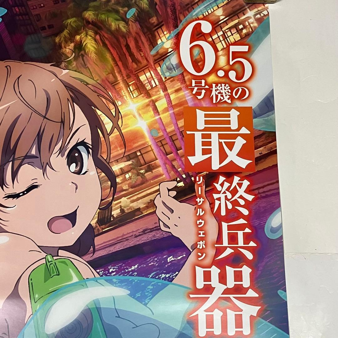 とある科学の超電磁砲　レールガン　ポスター　特大　非売品　ノベルティ　レア　B1