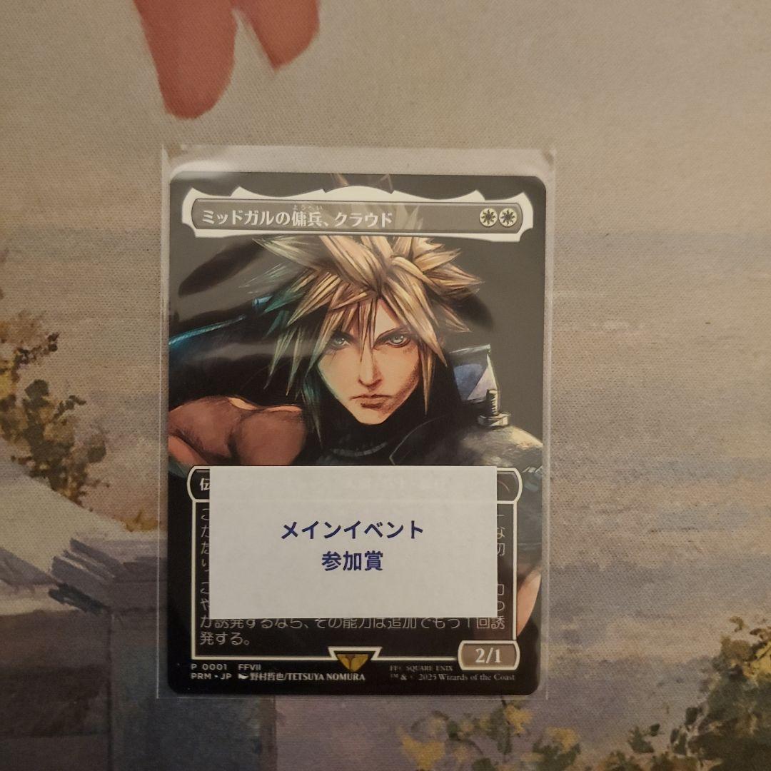 MTG ミッドガルの傭兵、クラウド スポットライト