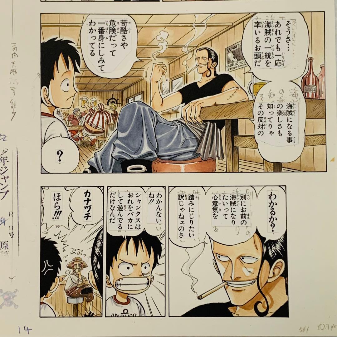 ワンピース ROMANCE DAWN 1話 複製原稿 14