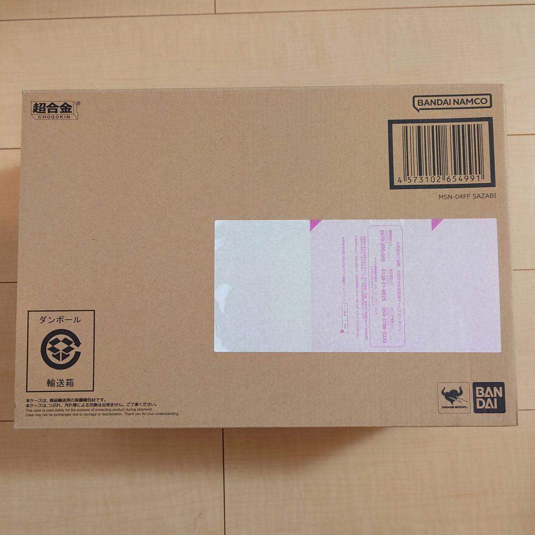 超合金 MSN-04FF サザビー