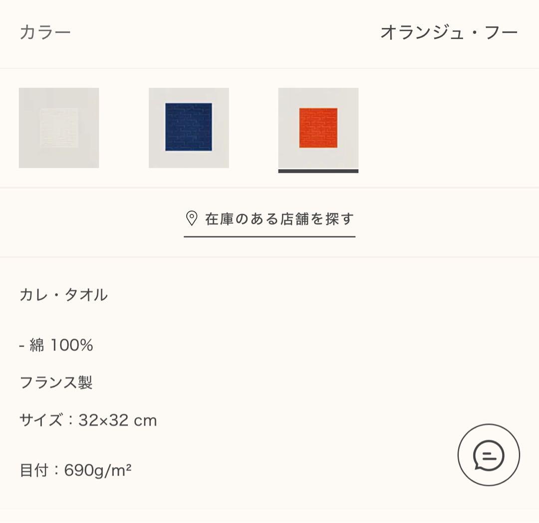 HERMES ハンドタオル2枚セット
