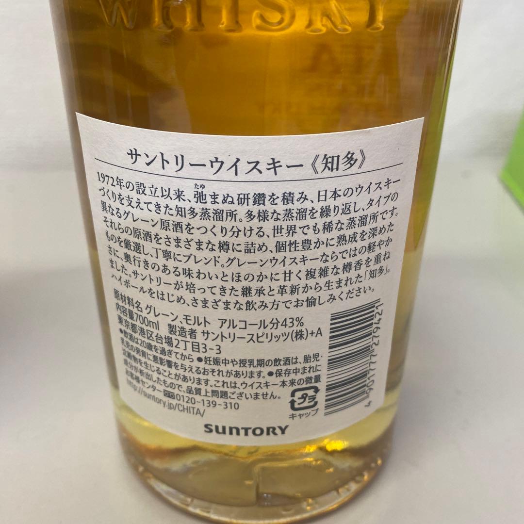 山崎12年　知多 2本セット