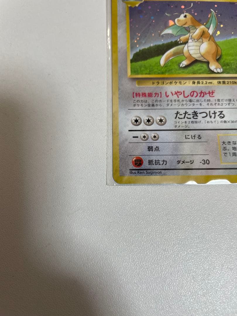 【未開封】旧裏 カイリュー ポケモンカードGB おまけカード プロモ PROMO