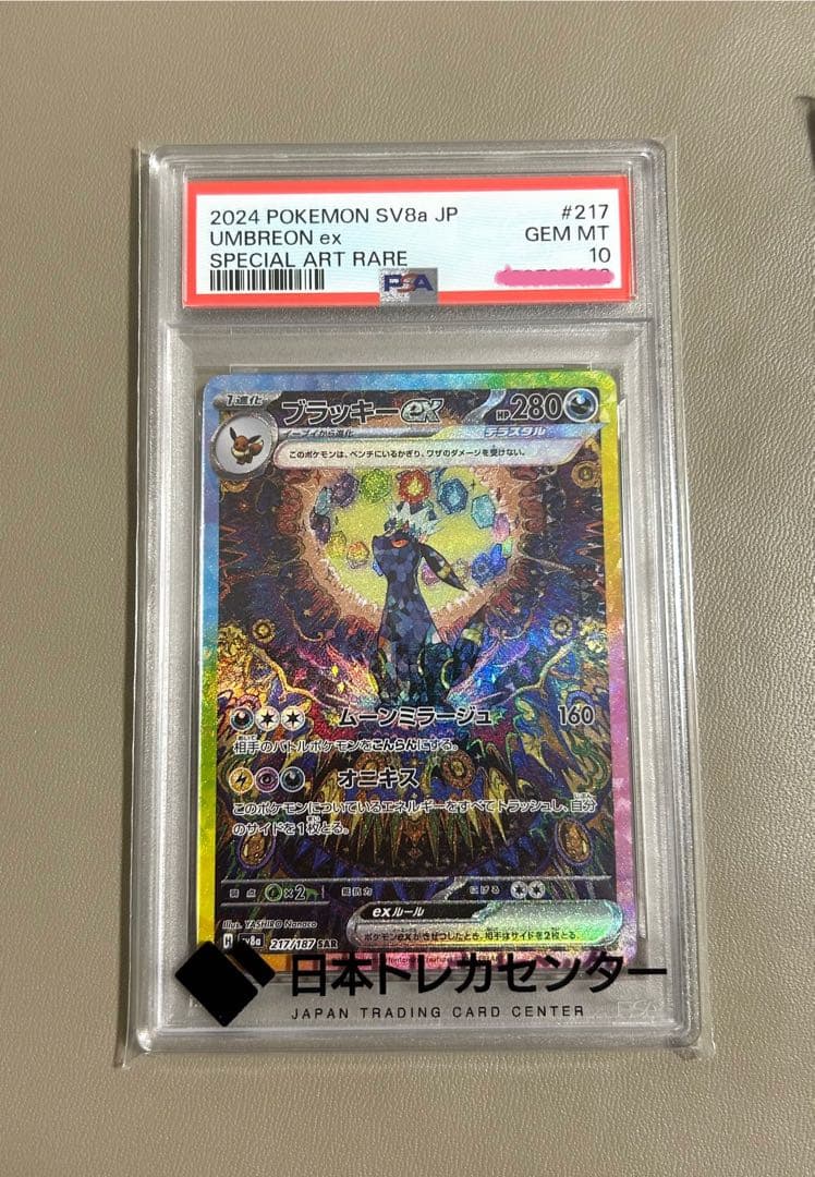 百*瀬様 7万到達で締め切り【PSA10】ブラッキーex SAR