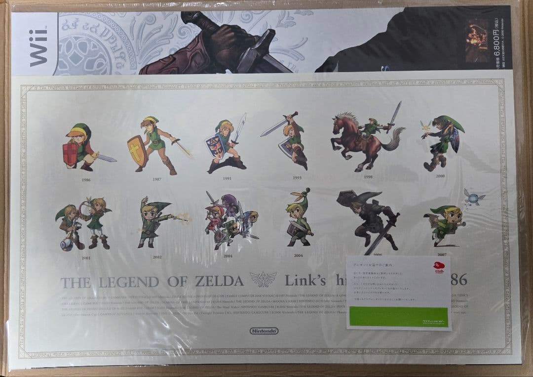 ゼルダの伝説 ポスターセット クラブニンテンドー