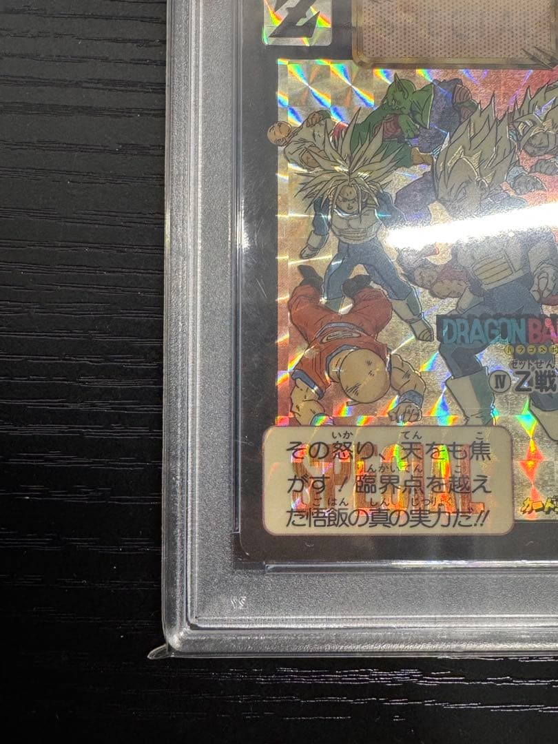 【PSA7】めちゃんこプロジェクト ④香港版 正規品　ドラゴンボール