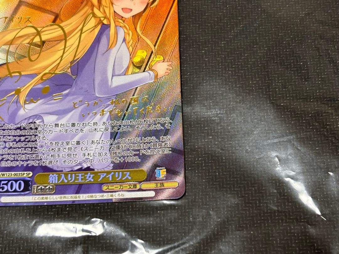 箱入り王女 アイリス 【SP】 角川スニーカー文庫 Vol.2　ヴァイス