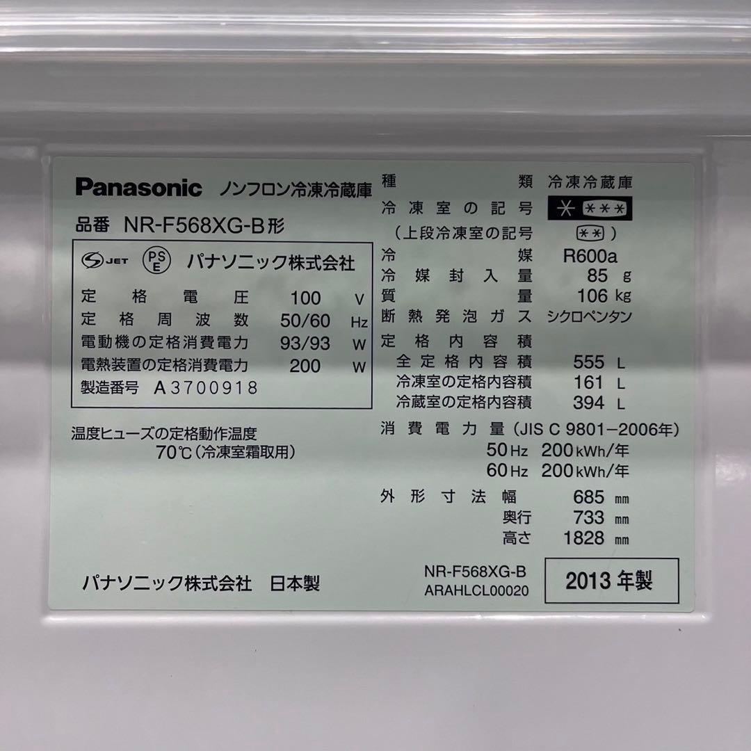 パナソニック冷蔵庫 NR-F568XG-B 555L 2013家電 Fe2040