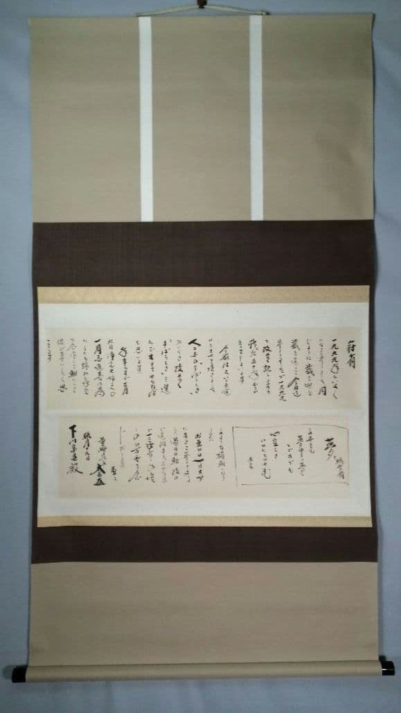 【茶道具】大徳寺 黄梅院 小林太玄筆 　下川宗玉宛１２月　消息 掛軸　C162