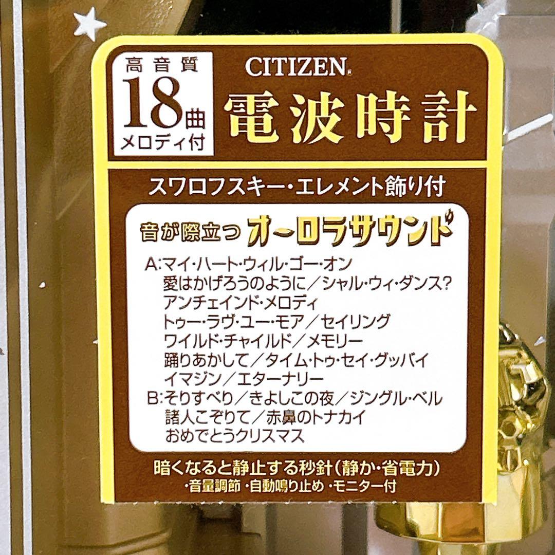 CITIZENシチズンパルミューズ4MN463-A　掛時計からくり時計　電波時計