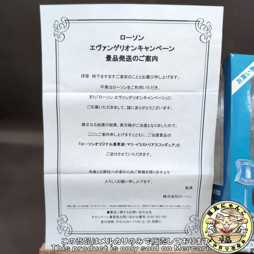 【未開封】エヴァ　マリ お買い物 Ver.　激レア (ローソン抽選100体限定)