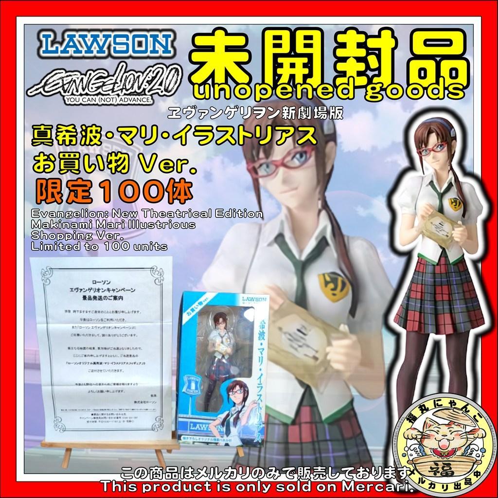 【未開封】エヴァ　マリ お買い物 Ver.　激レア (ローソン抽選100体限定)