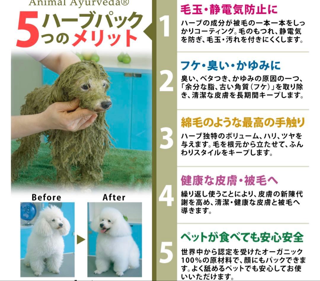 アニマルアーユルヴェーダ　 ビューティ&ヘルスハーブパック　1kg