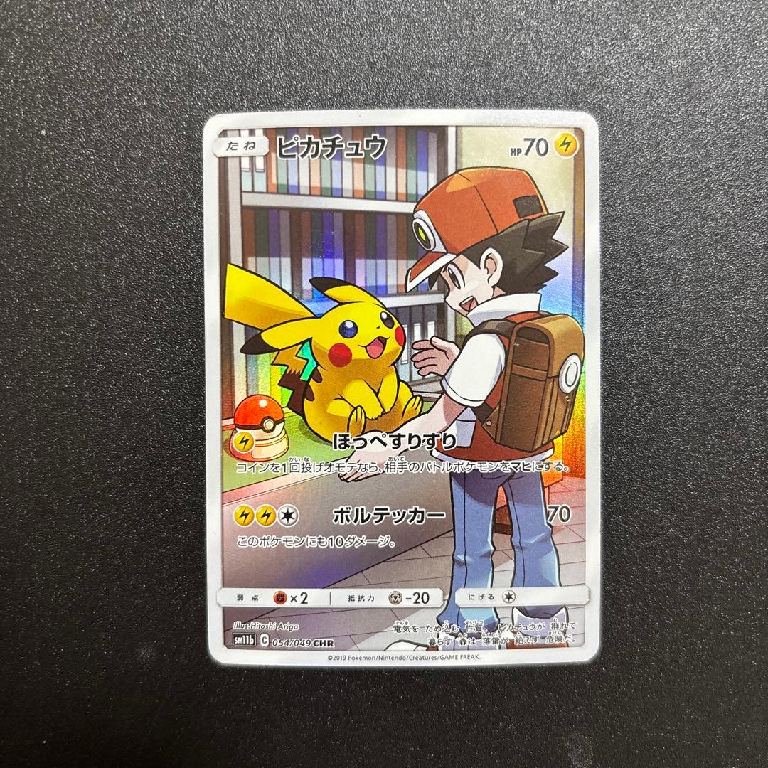 ピカチュウ chr ドリームリーグ