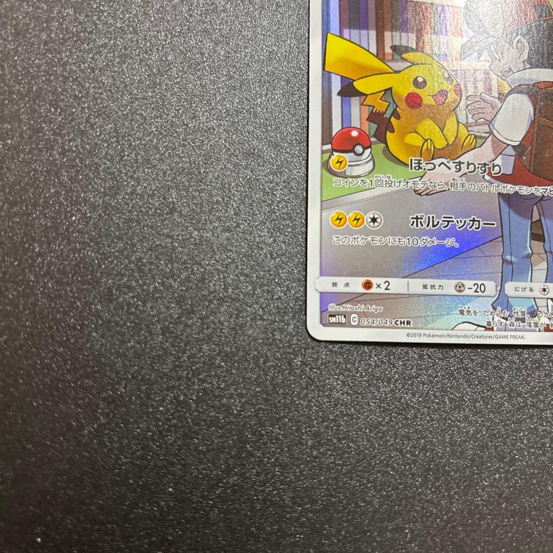 ピカチュウ chr ドリームリーグ