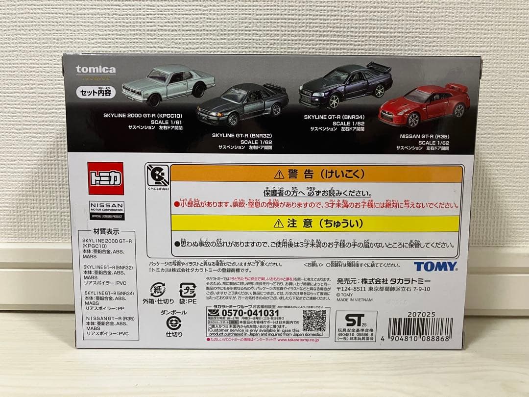 トミカ GT-R 4 MODELS Collection＆GR ヤリス カモフ