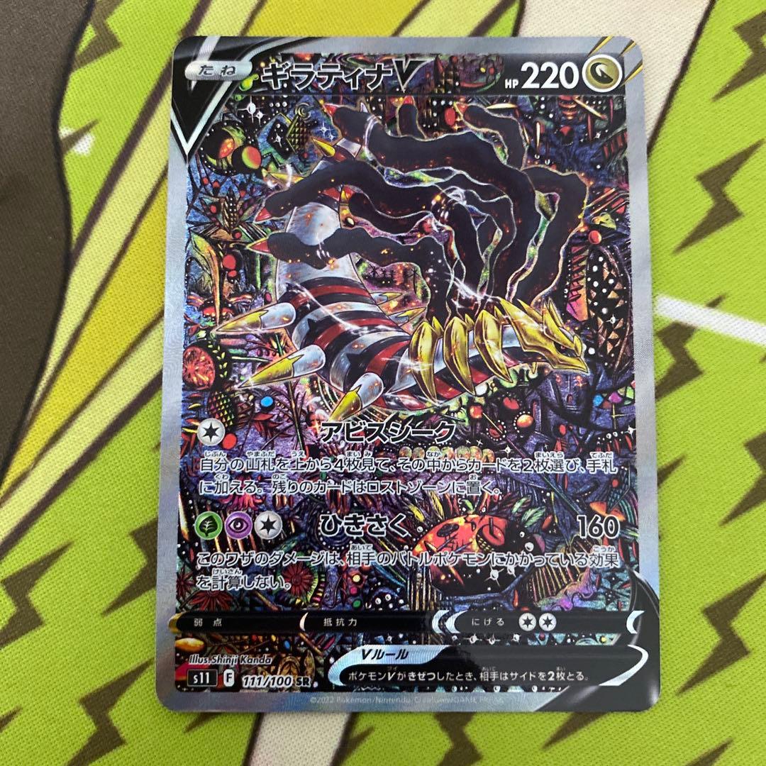 ポケモンカード　ギラティナv SA