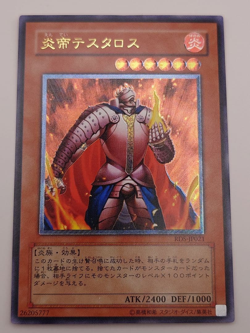 にち　レリーフ　アルティメット　炎帝テスタロス