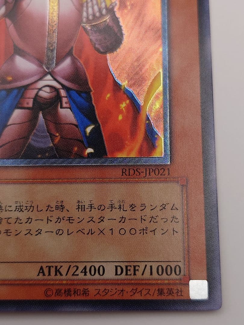 にち　レリーフ　アルティメット　炎帝テスタロス