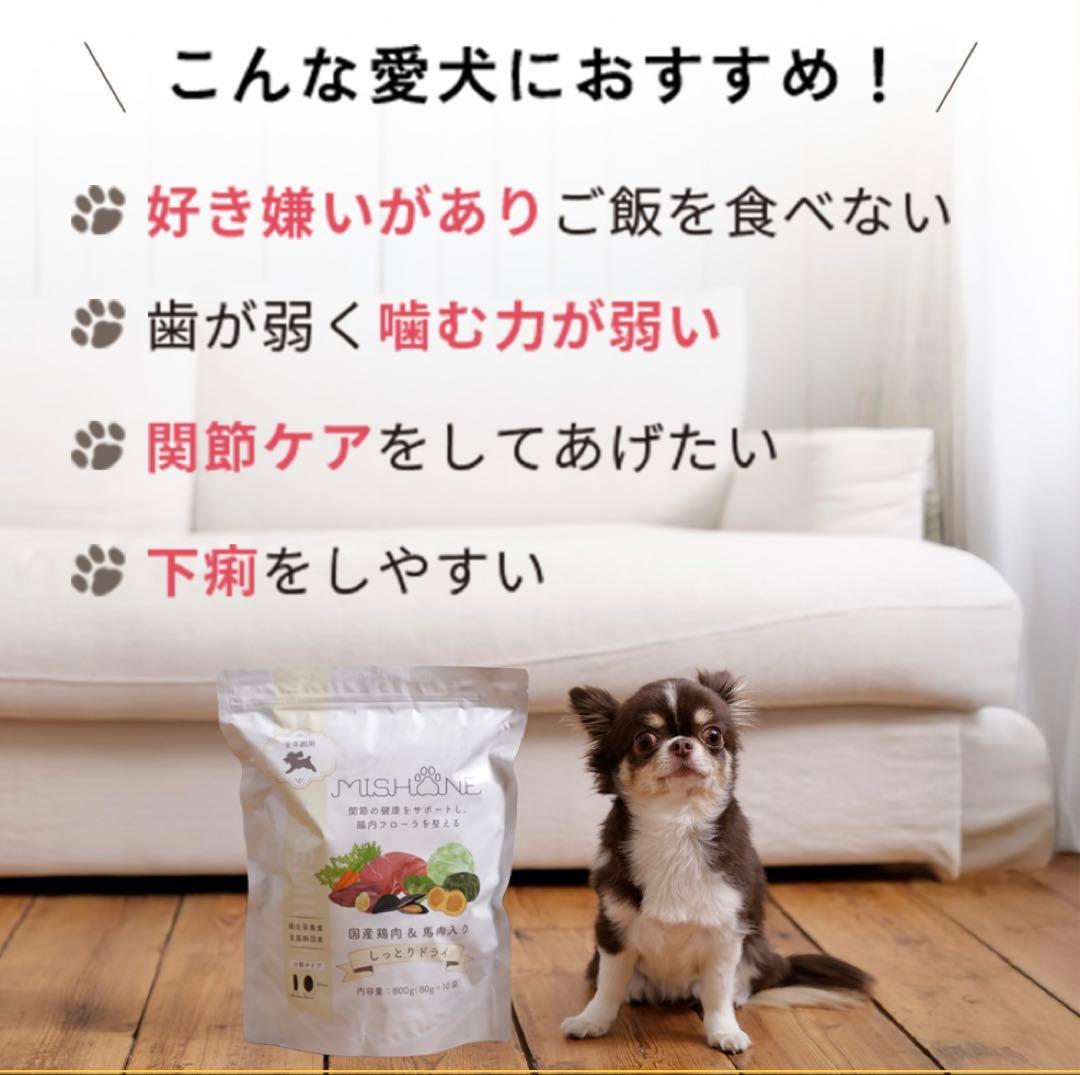 MISHINE セミモイストドッグフード 800g (80g×10袋)3袋