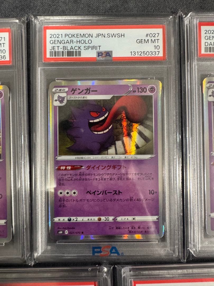 【PSA10】5連番　ゲンガーメガゲンガー　シャイニースターVユニ　まとめ売り