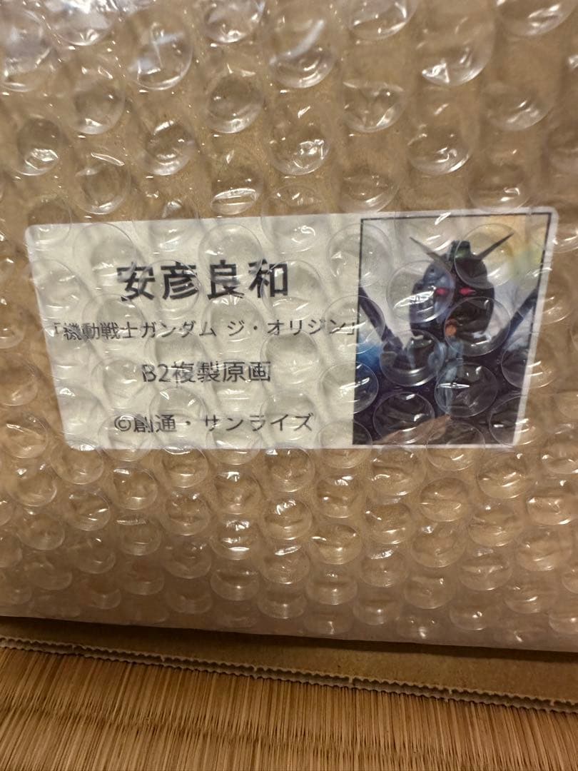 安彦良和 機動戦士ガンダム ジ・オリジン B2複製原画