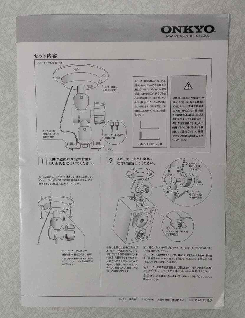 【未使用品】　ONKYO スピーカー ブラケット TK-L70 /ブラック　２台