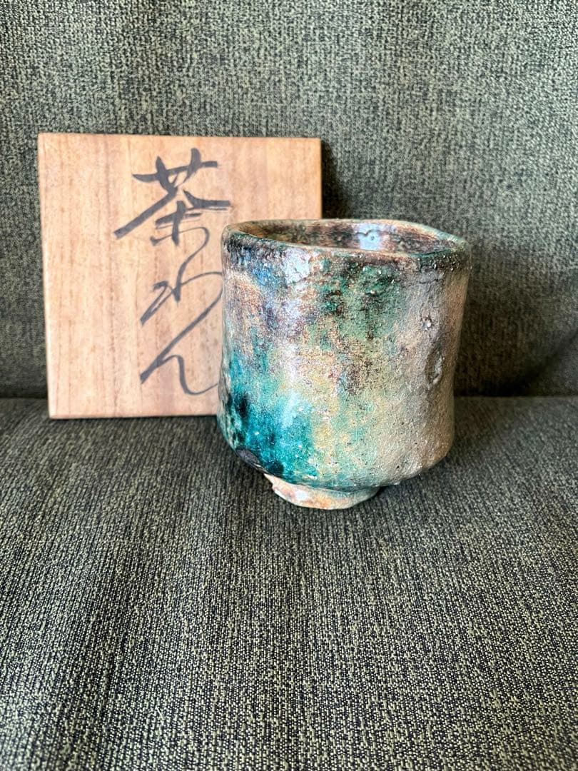 木内克　茶碗　茶わん　彫刻家