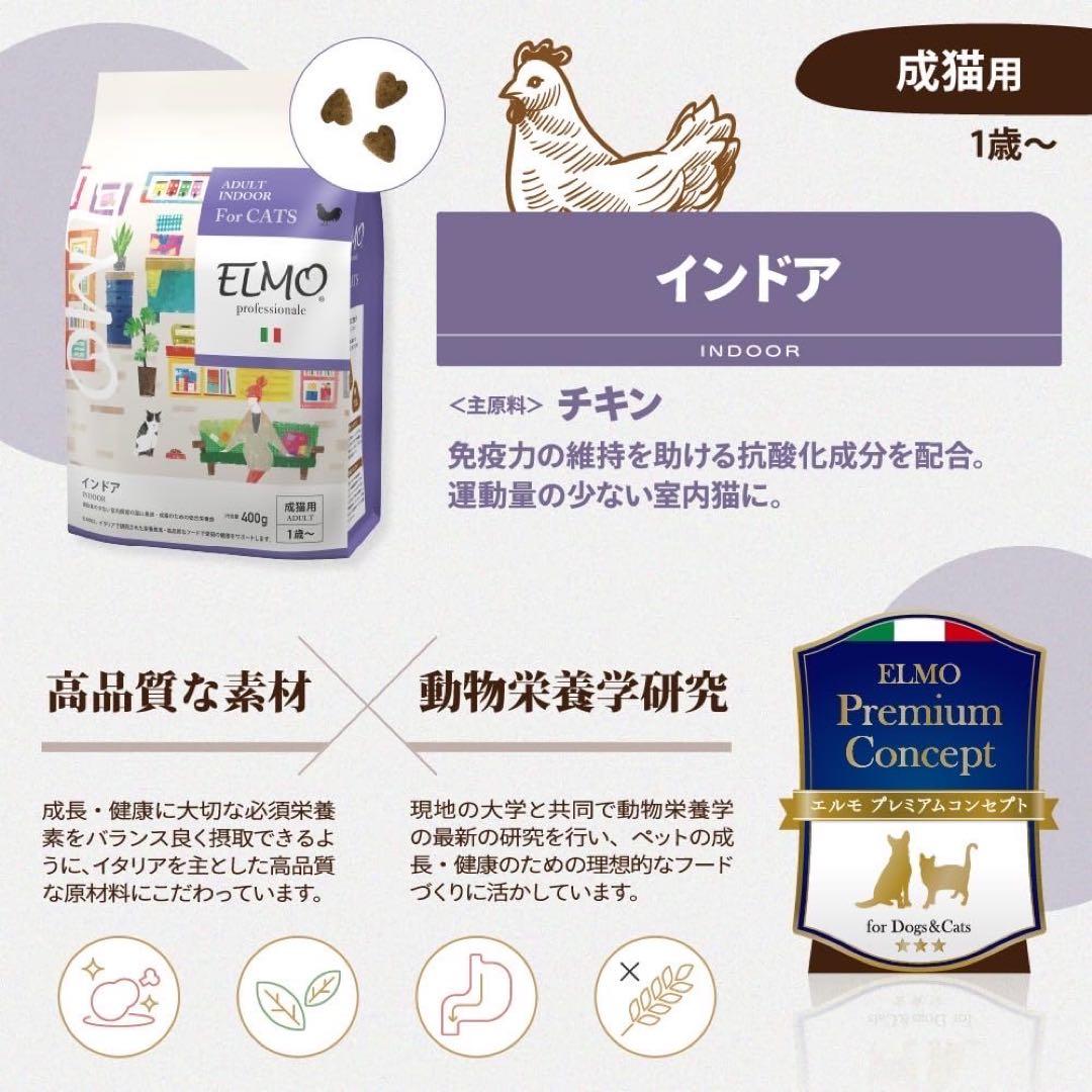 ELMO 室内猫用ドライフード 【2kg×4袋】合計8kg