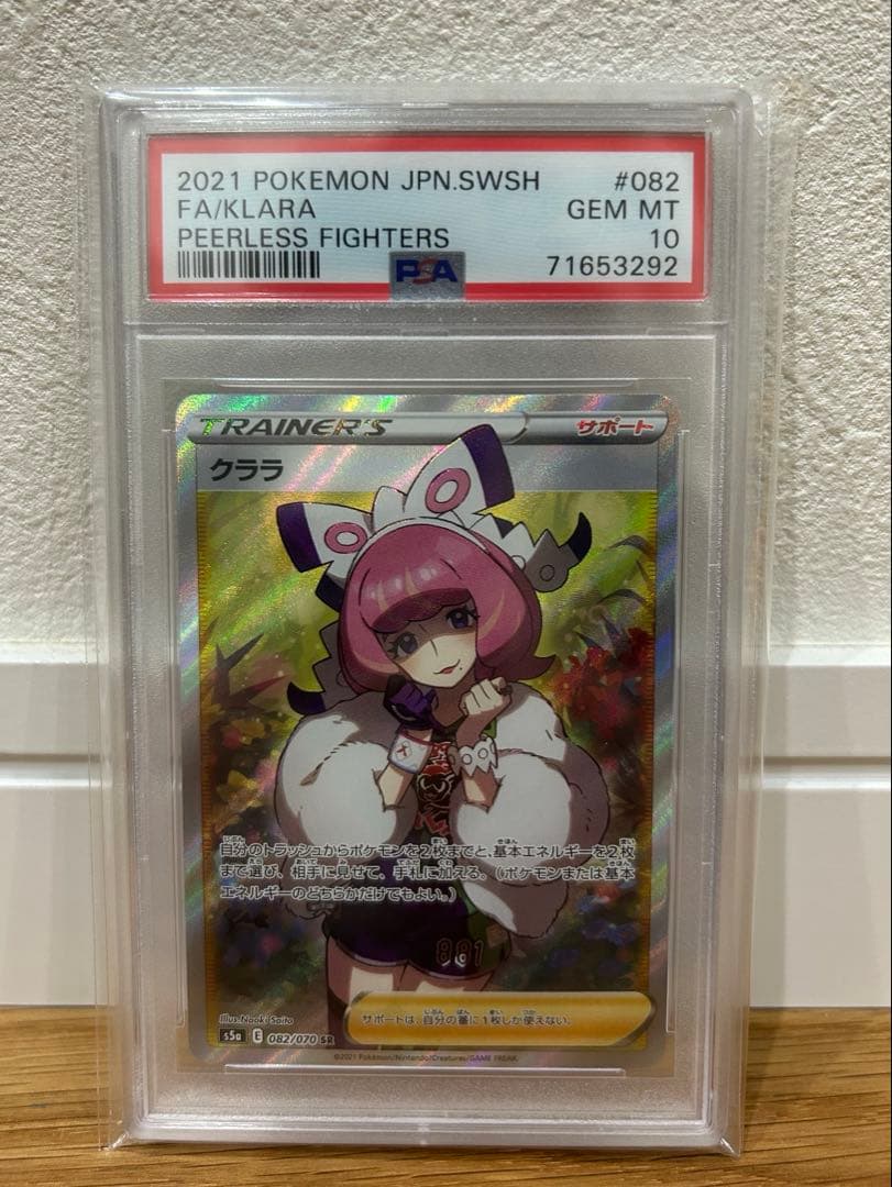 クララ SR PSA10