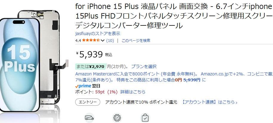 Apple iPhone 15 plus ジャンク品　社外部品注意